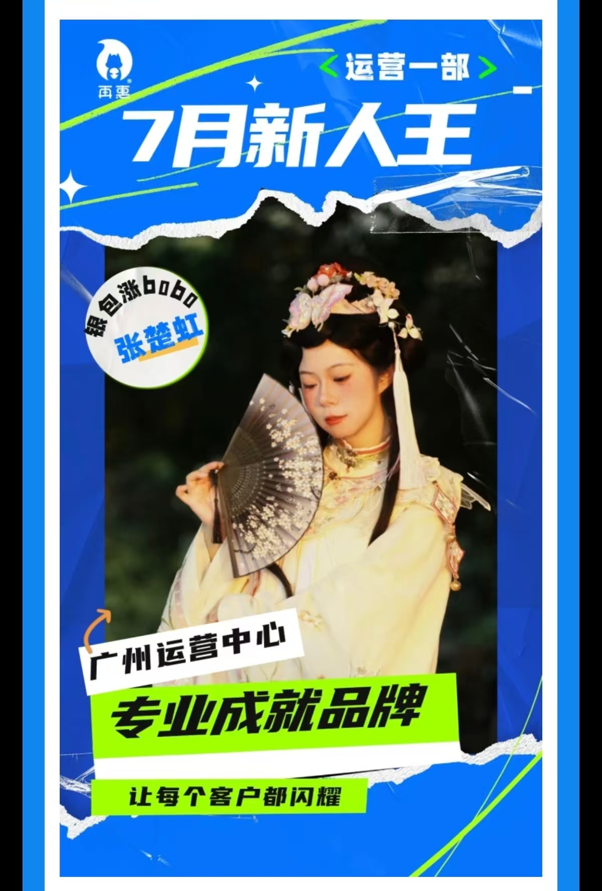 全国运营新人王 TOP1
